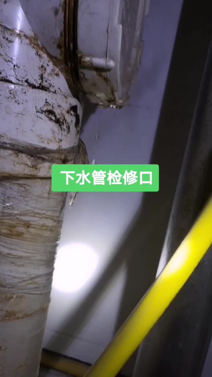 下水管漏水